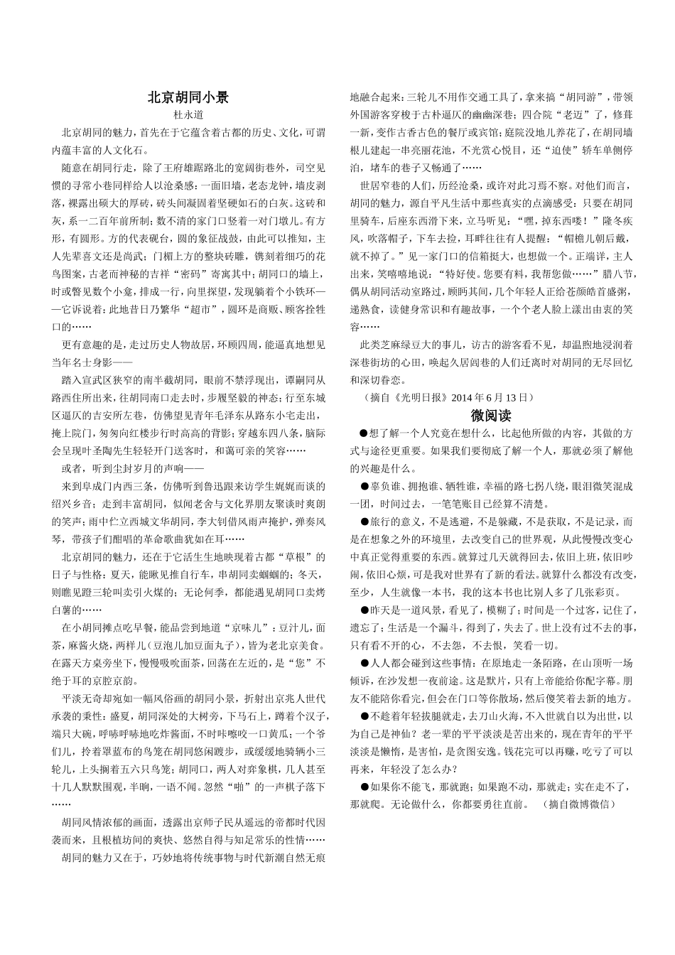 北京胡同小景_第1页