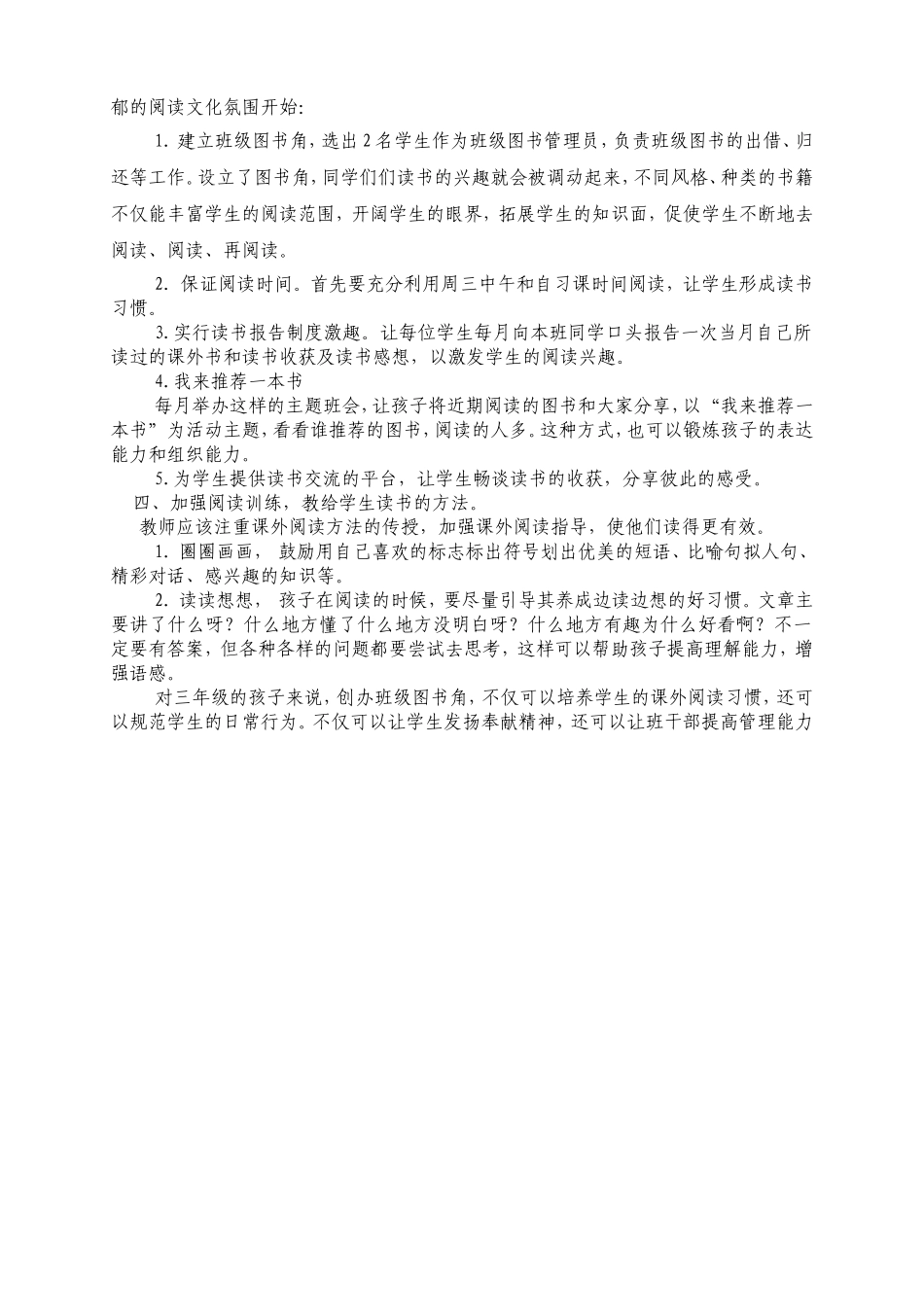 三年级图书角图书阅览计划_第2页