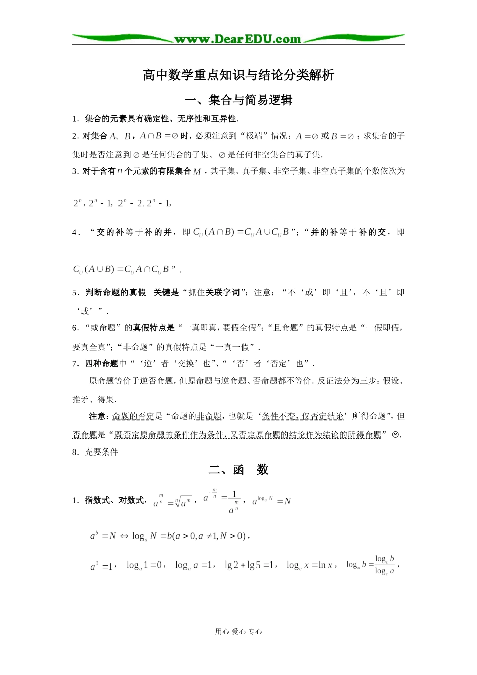 高中数学重点知识与结论分类解析_第1页