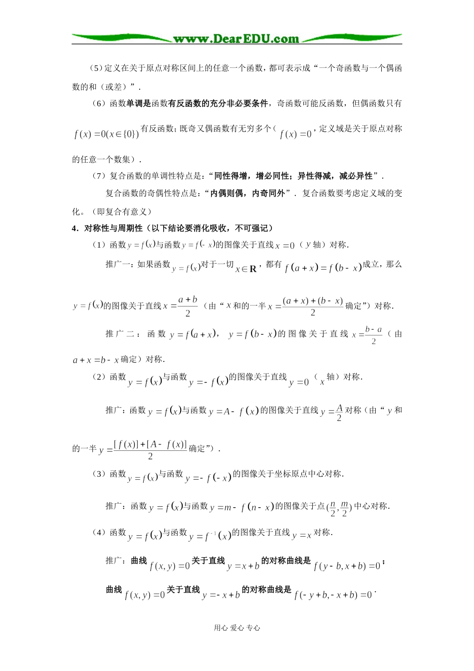 高中数学重点知识与结论分类解析_第3页