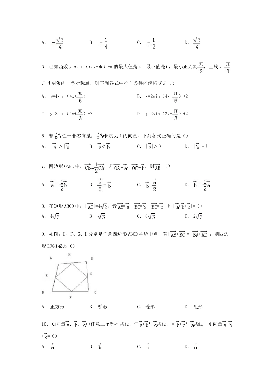 山东省枣庄六中高一数学下学期期初试卷（含解析）-人教版高一全册数学试题_第2页