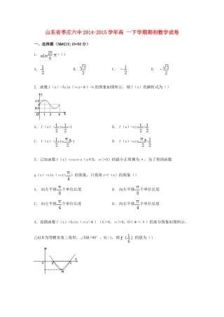 山东省枣庄六中高一数学下学期期初试卷（含解析）-人教版高一全册数学试题