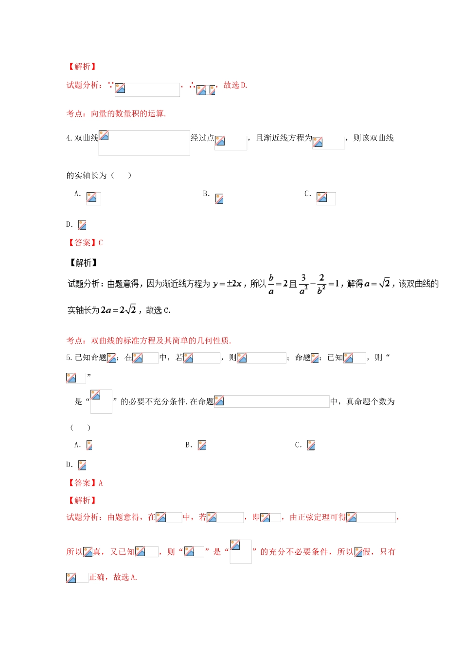高考数学冲刺压轴卷（三）文（含解析）-人教版高三全册数学试题_第2页