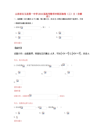 高考数学冲刺压轴卷（三）文（含解析）-人教版高三全册数学试题