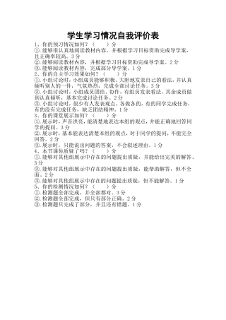 学生学习情况自我评价表