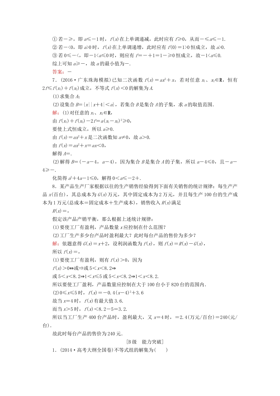 高考数学大一轮复习 第六章 不等式与推理证明 6.2 一元二次不等式及其解法课时规范训练 文 北师大版-北师大版高三全册数学试题_第2页