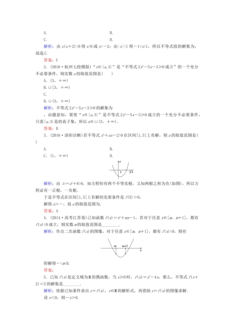 高考数学大一轮复习 第六章 不等式与推理证明 6.2 一元二次不等式及其解法课时规范训练 文 北师大版-北师大版高三全册数学试题_第3页