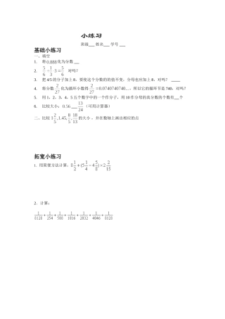 六年级自选练习系列2