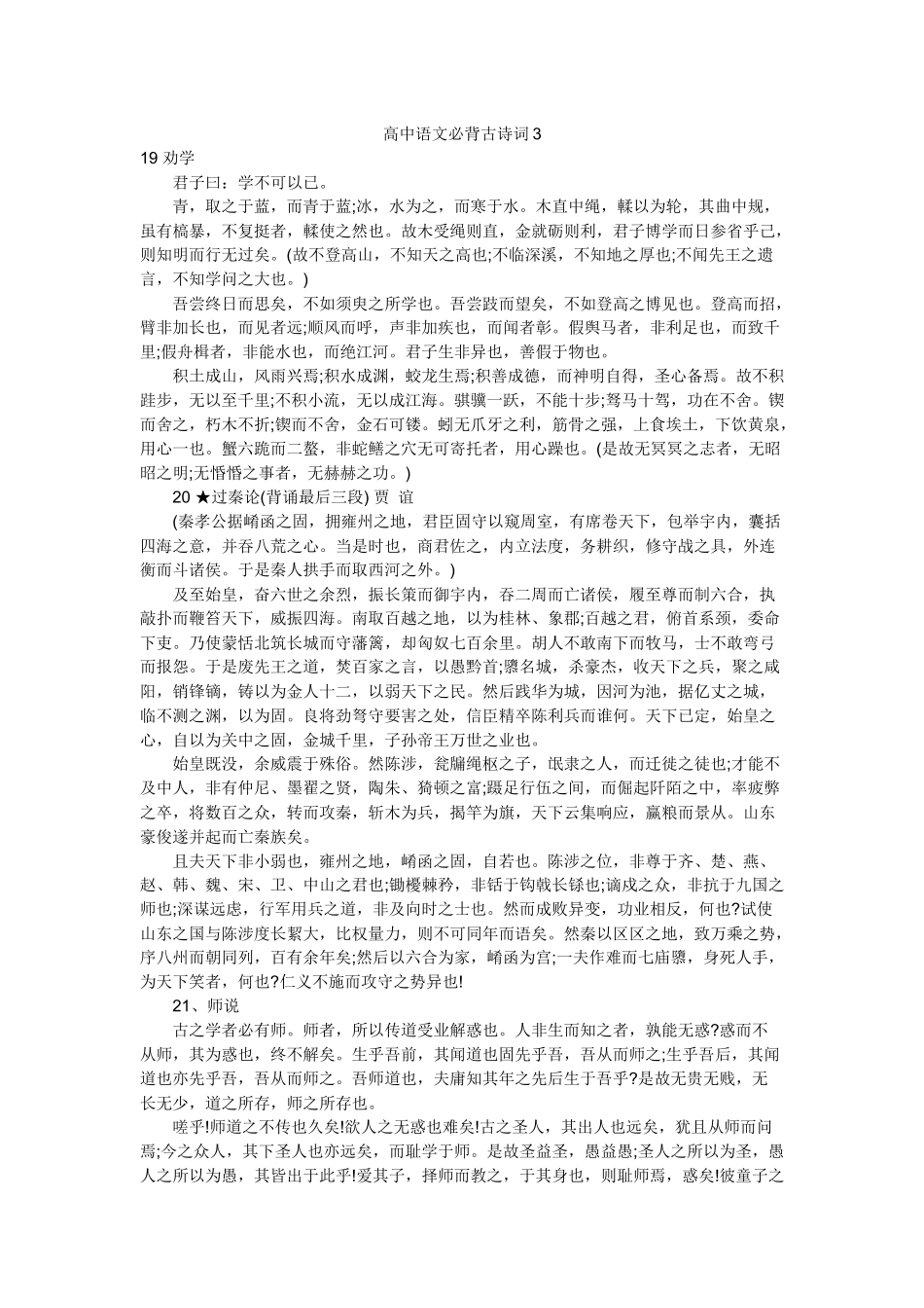 高中语文必背古诗词3_第1页