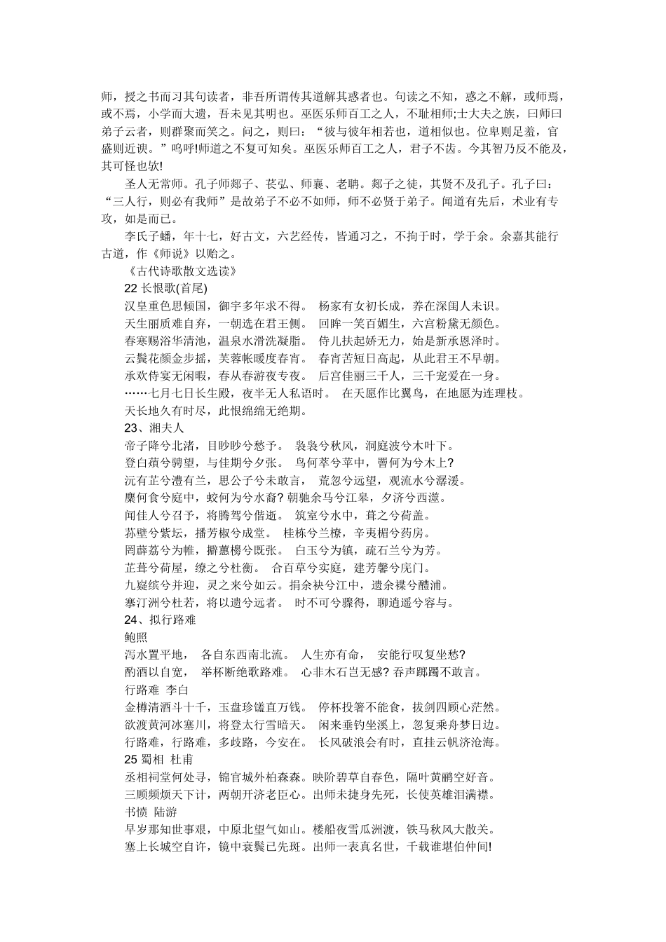 高中语文必背古诗词3_第2页