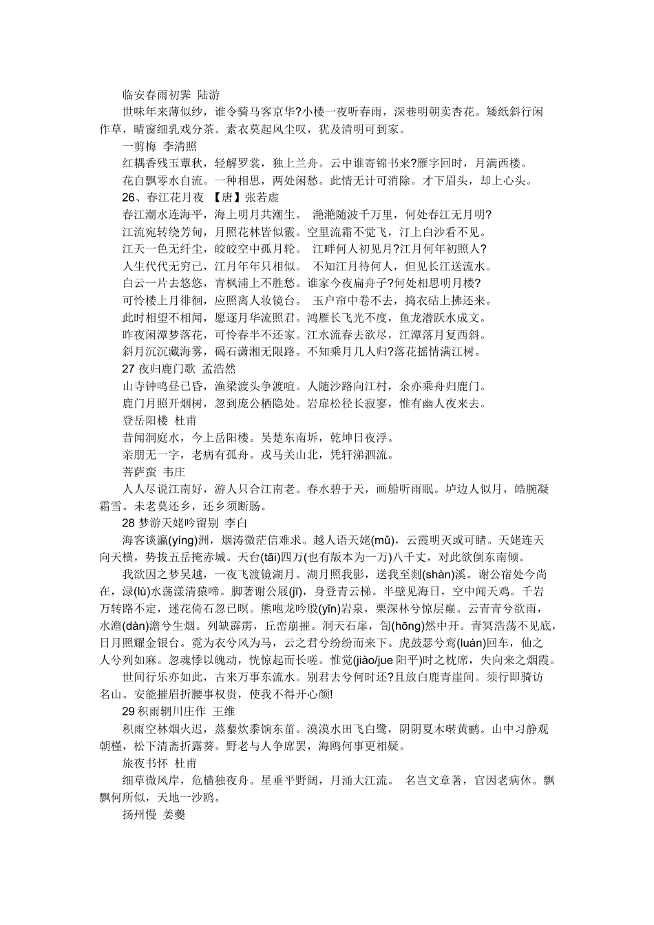 高中语文必背古诗词3_第3页