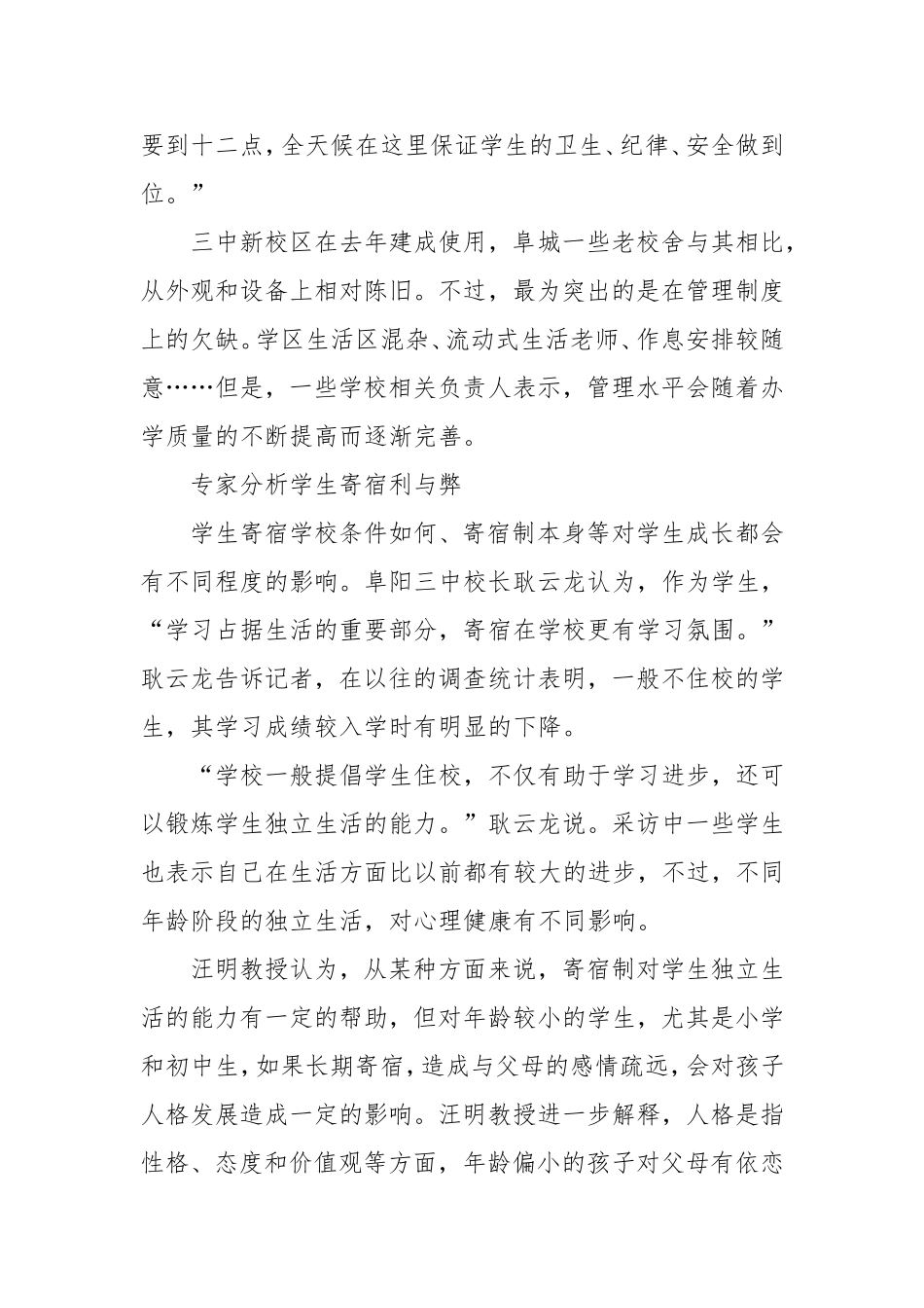 寄宿制学生应如何让管理_第2页