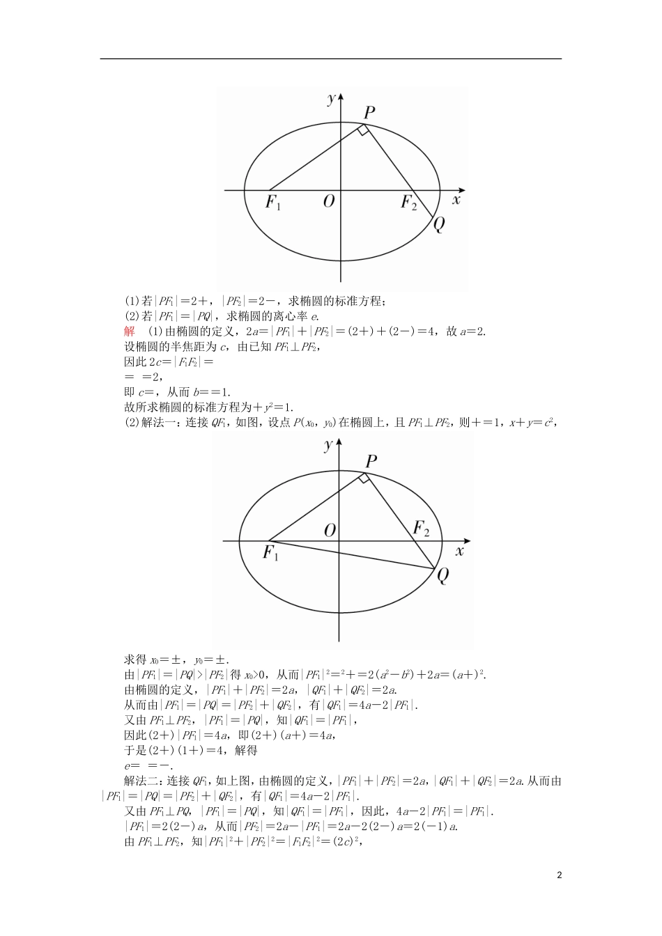 高考数学一轮复习 第十章 圆锥曲线与方程 10.1.2 椭圆的几何性质对点训练 理-人教版高三全册数学试题_第2页