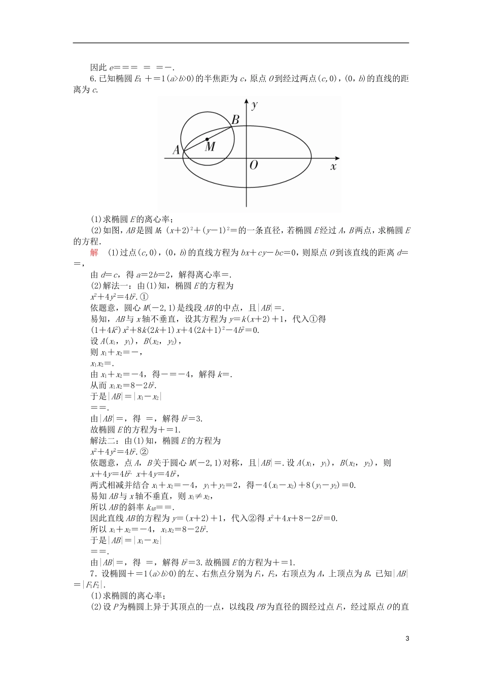 高考数学一轮复习 第十章 圆锥曲线与方程 10.1.2 椭圆的几何性质对点训练 理-人教版高三全册数学试题_第3页
