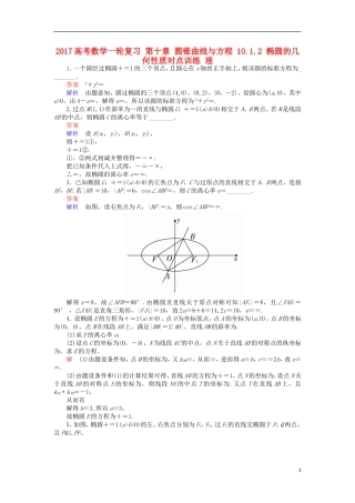 高考数学一轮复习 第十章 圆锥曲线与方程 10.1.2 椭圆的几何性质对点训练 理-人教版高三全册数学试题