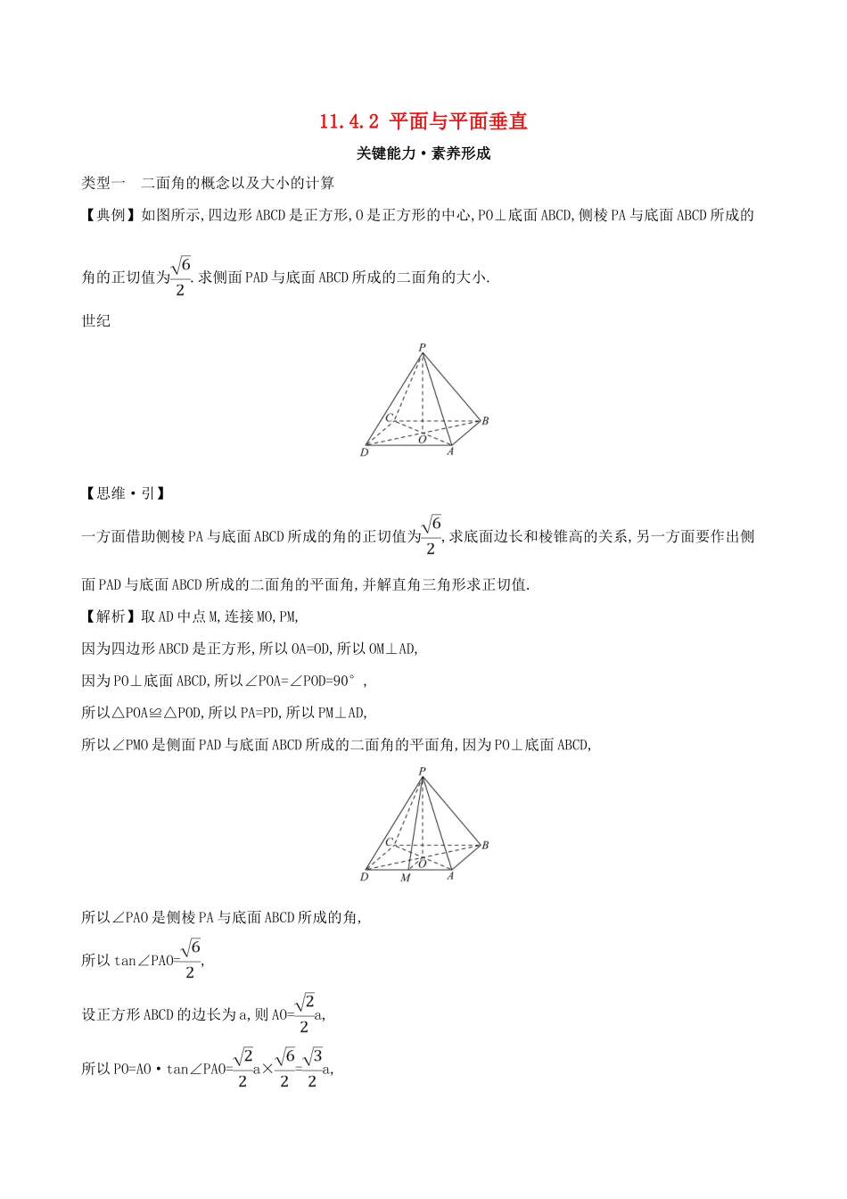 高中数学 第十一章 立体几何初步 11.4.2 平面与平面垂直素养提升练习 新人教B版必修第四册-新人教B版高一第四册数学试题_第1页