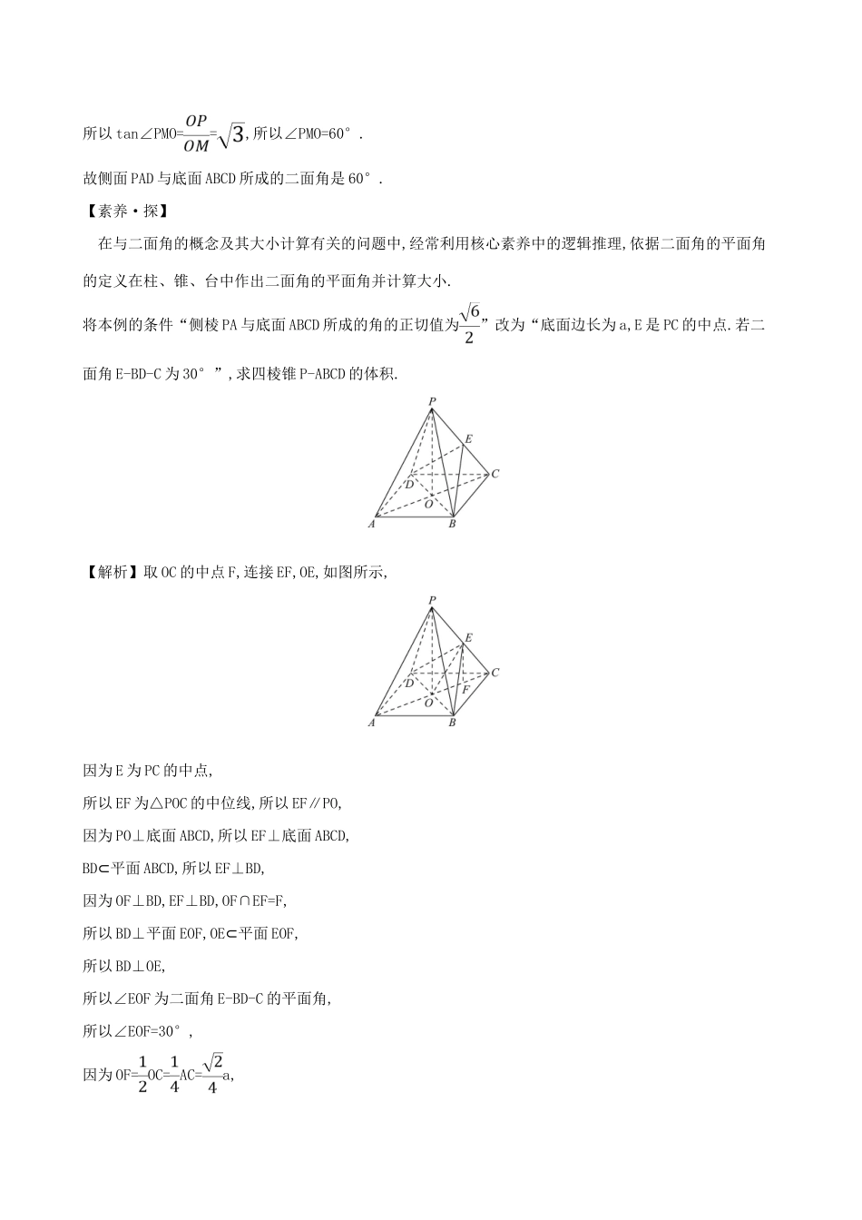 高中数学 第十一章 立体几何初步 11.4.2 平面与平面垂直素养提升练习 新人教B版必修第四册-新人教B版高一第四册数学试题_第2页