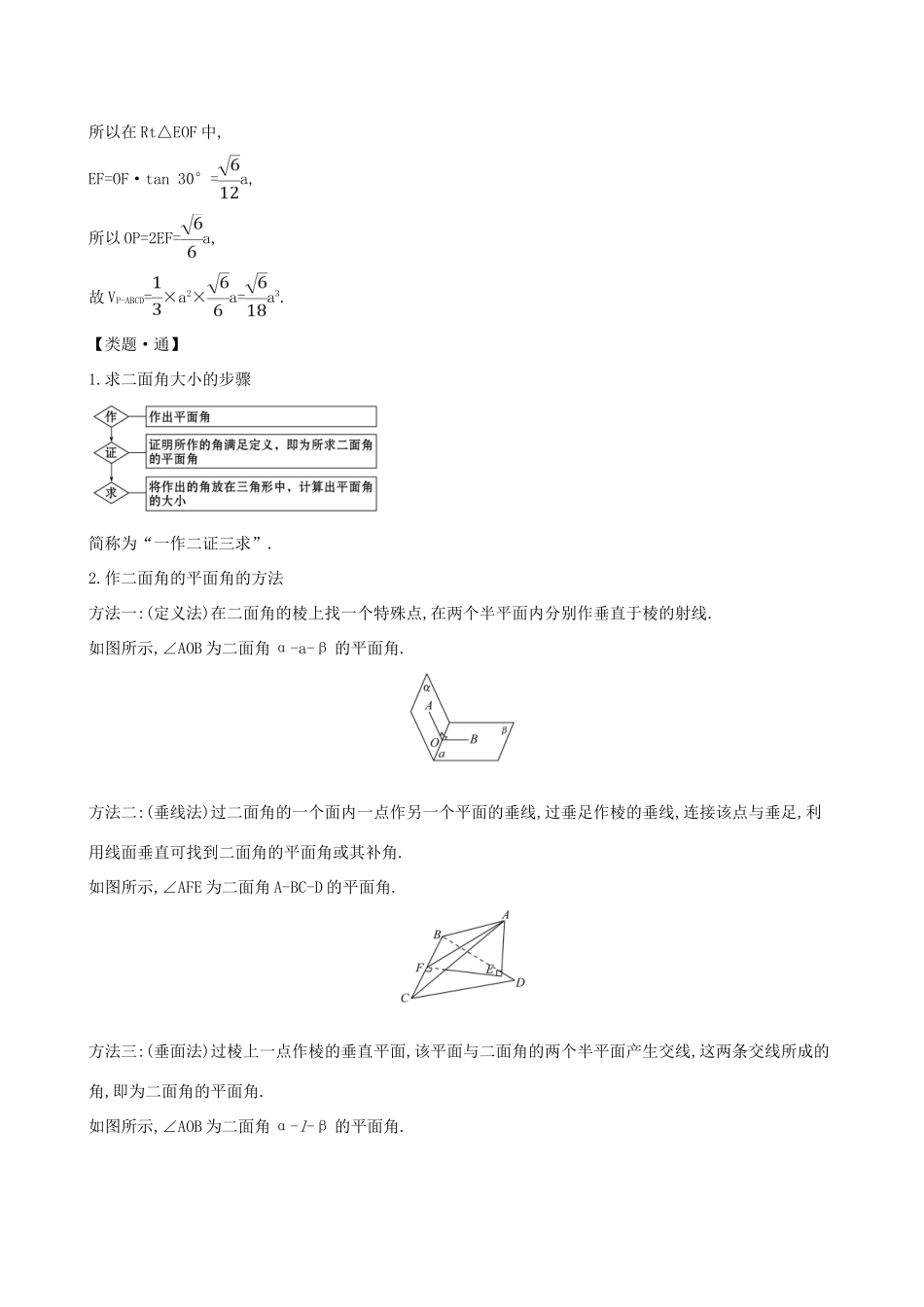 高中数学 第十一章 立体几何初步 11.4.2 平面与平面垂直素养提升练习 新人教B版必修第四册-新人教B版高一第四册数学试题_第3页