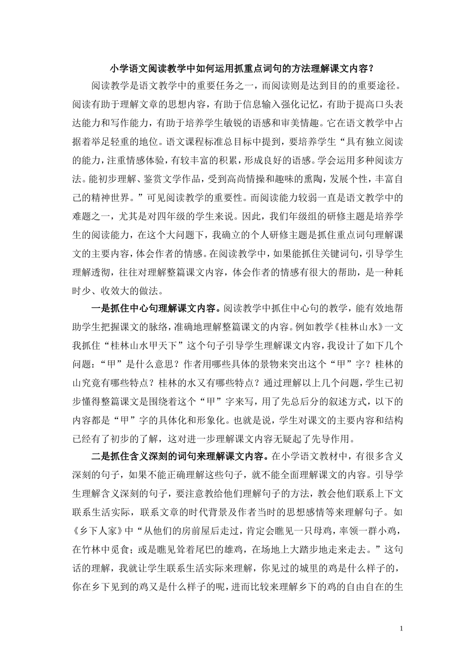 抓关键词句方法2014、21_第1页