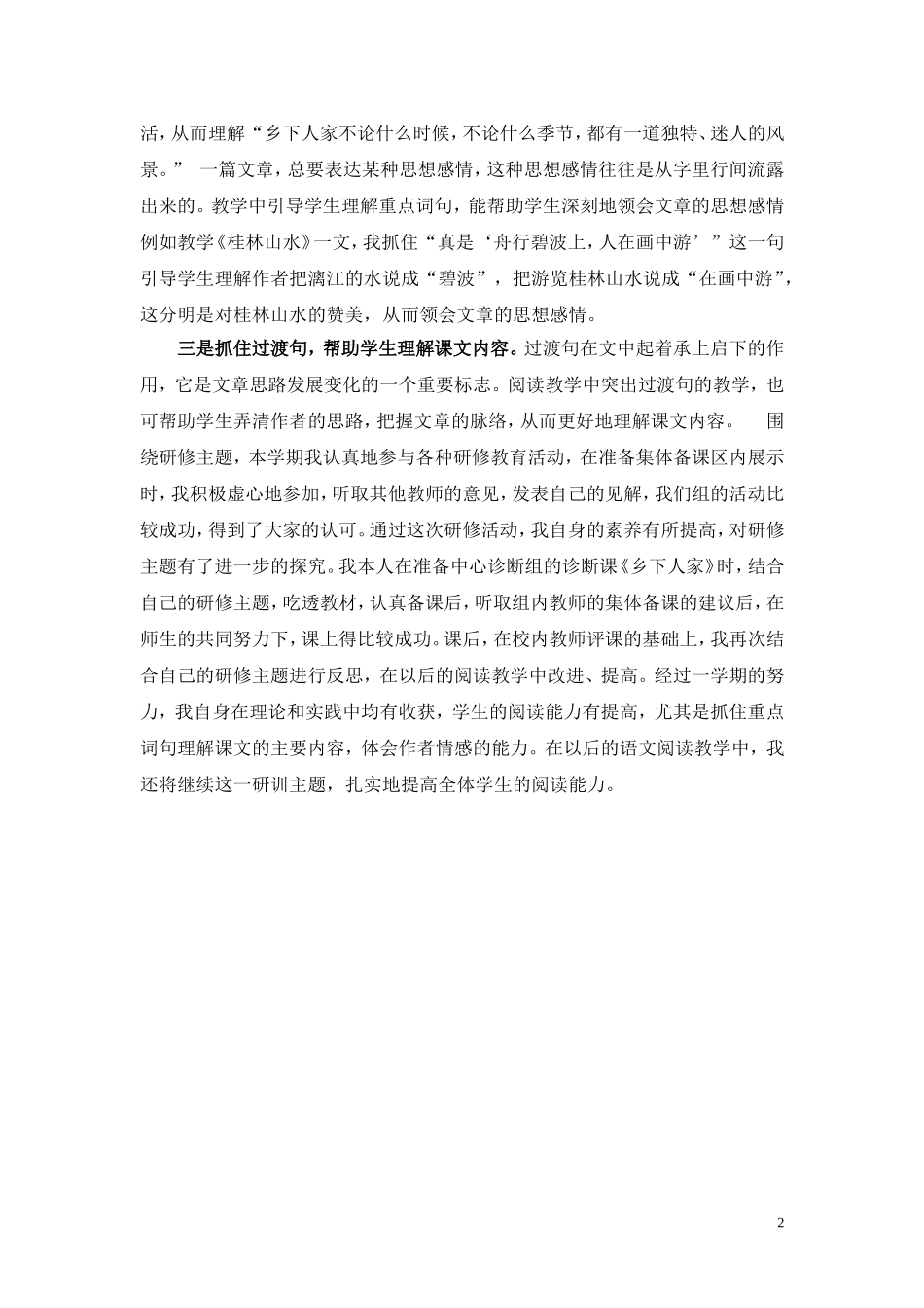 抓关键词句方法2014、21_第2页