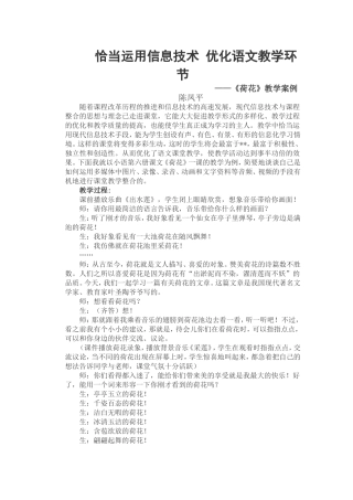 恰当运用信息技术优化语文教学环节