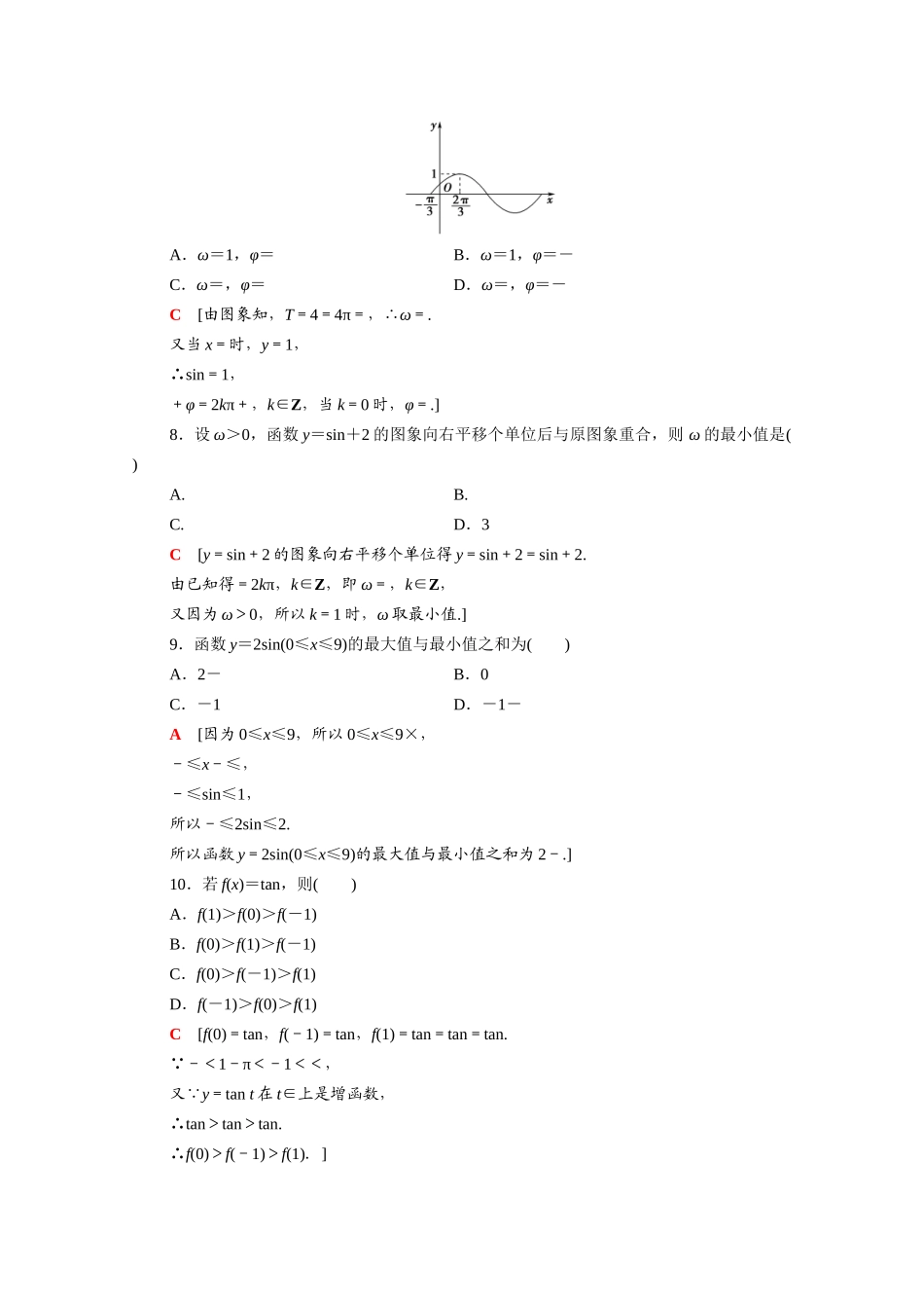 高中数学 第一章 三角函数章末综合测评（含解析）新人教A版必修4-新人教A版高一必修4数学试题_第2页
