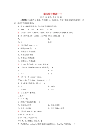 高中数学 第一章 三角函数章末综合测评（含解析）新人教A版必修4-新人教A版高一必修4数学试题