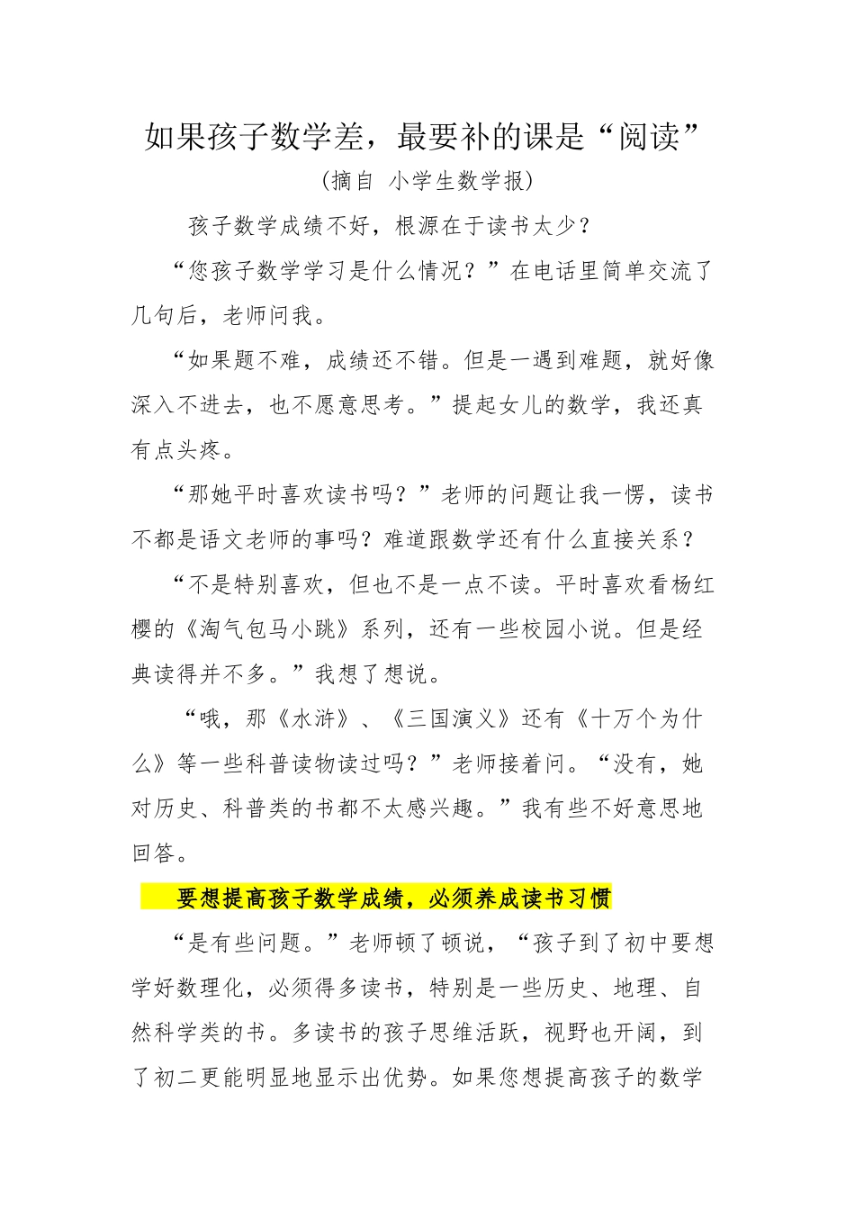 如果孩子数学差最要补的课是“阅读”_第1页