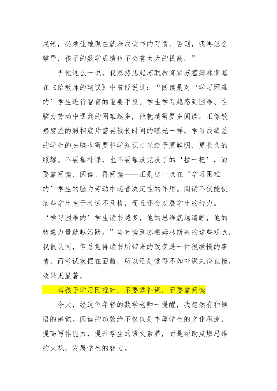 如果孩子数学差最要补的课是“阅读”_第2页