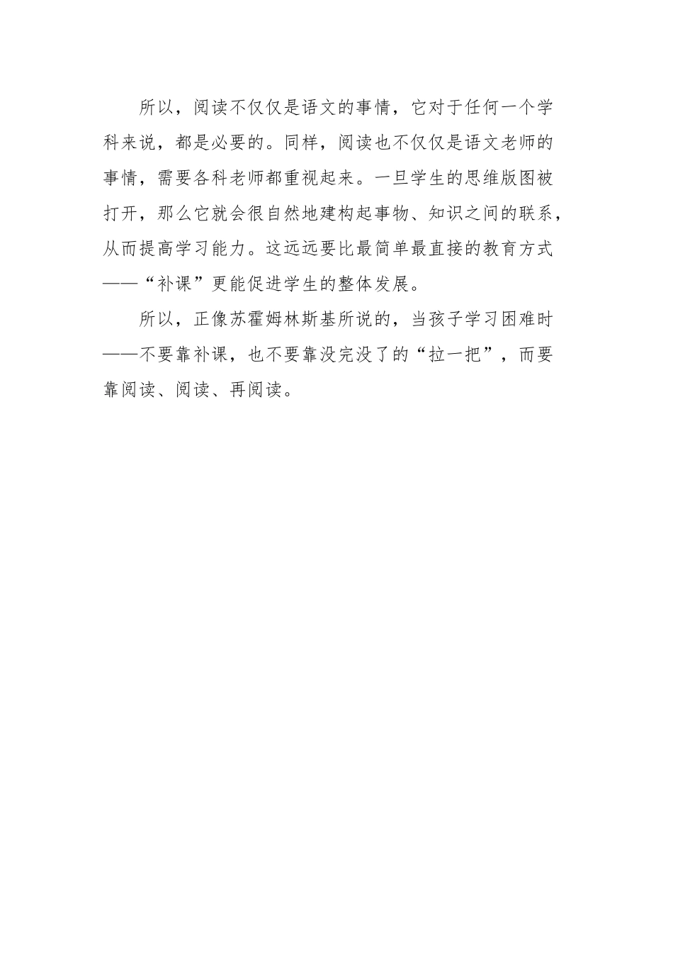 如果孩子数学差最要补的课是“阅读”_第3页