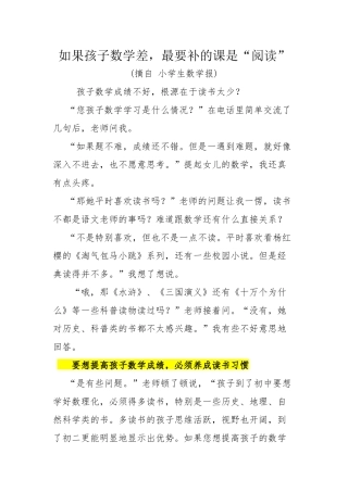 如果孩子数学差最要补的课是“阅读”