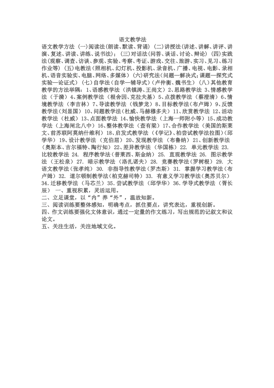 小学语文教学法_第1页