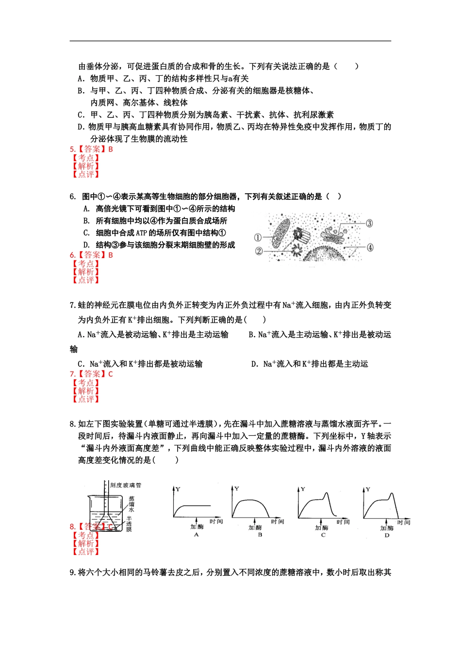 安徽省阜阳一中2013届高三第一次月考(生物)_第2页
