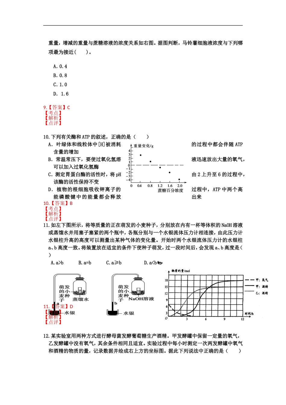 安徽省阜阳一中2013届高三第一次月考(生物)_第3页