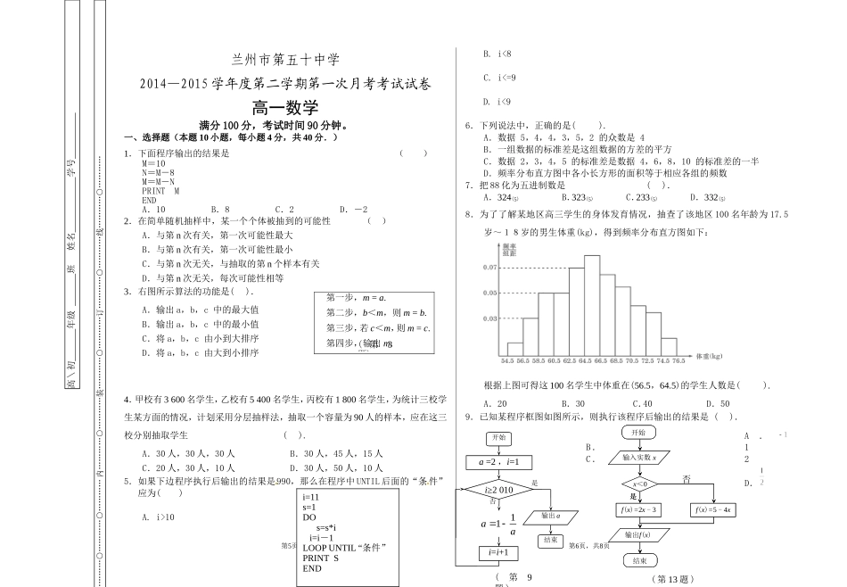 2012-2013学年第二学期第一次月考试卷（高一）_第1页