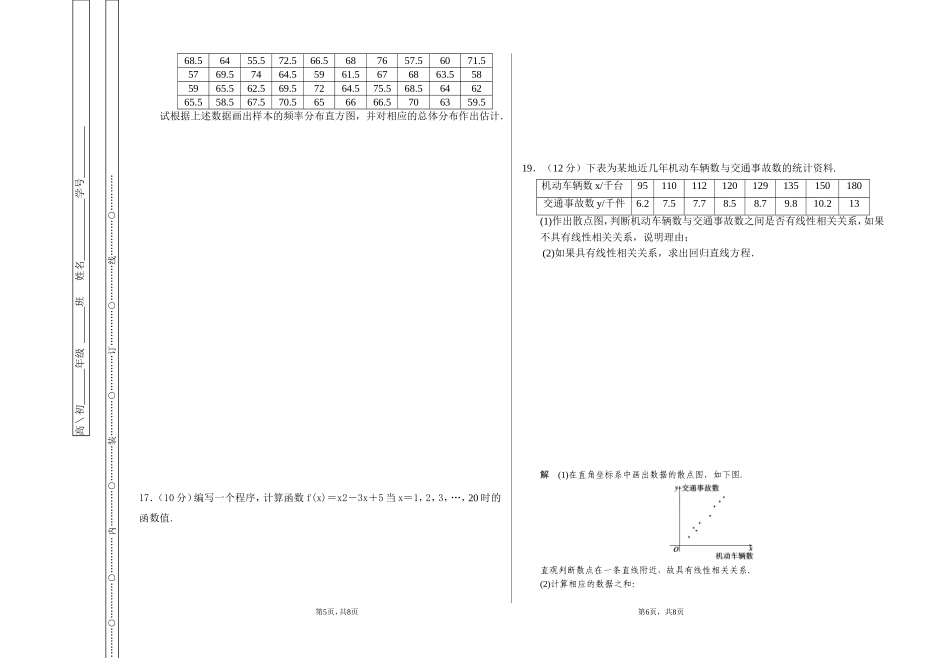 2012-2013学年第二学期第一次月考试卷（高一）_第3页