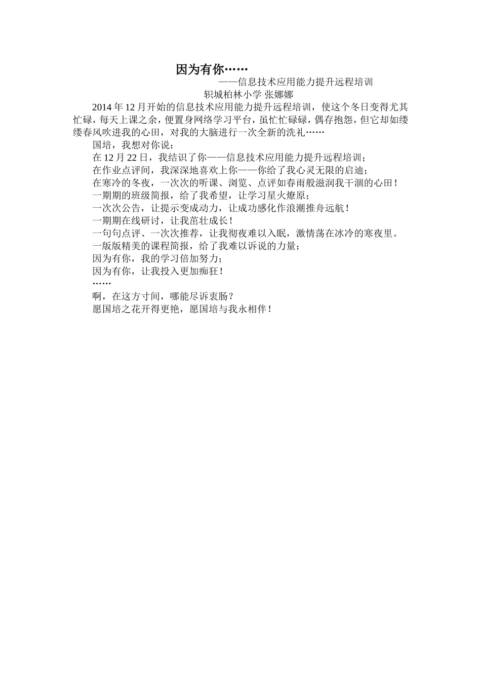 因为有你……_第1页