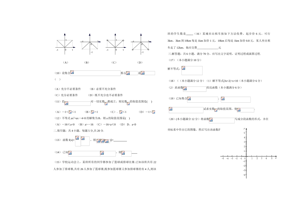 云南东川区高级中学高一数学上学期期中考试卷无答案人教版_第2页