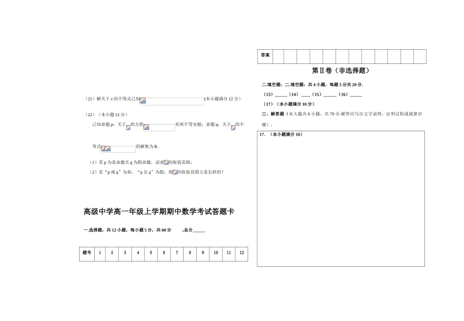 云南东川区高级中学高一数学上学期期中考试卷无答案人教版_第3页