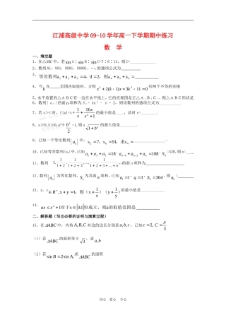江苏省江浦高级中学09-10学年高一数学下学期期中练习新人教版