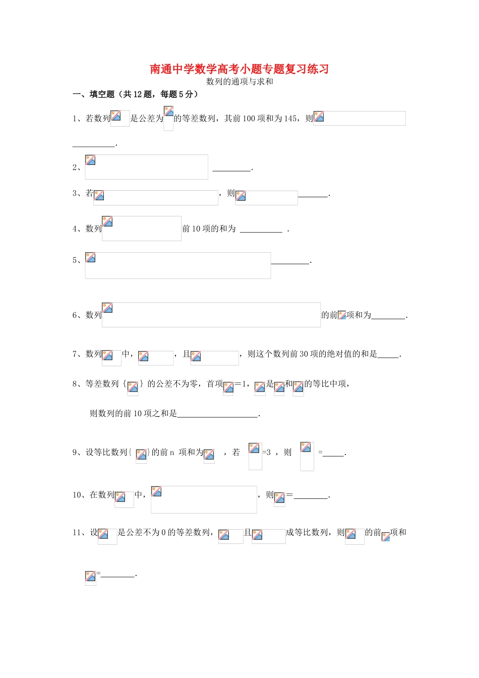高考数学复习 小题专题 数列的通项与求和练习（含解析）-人教版高三全册数学试题_第1页