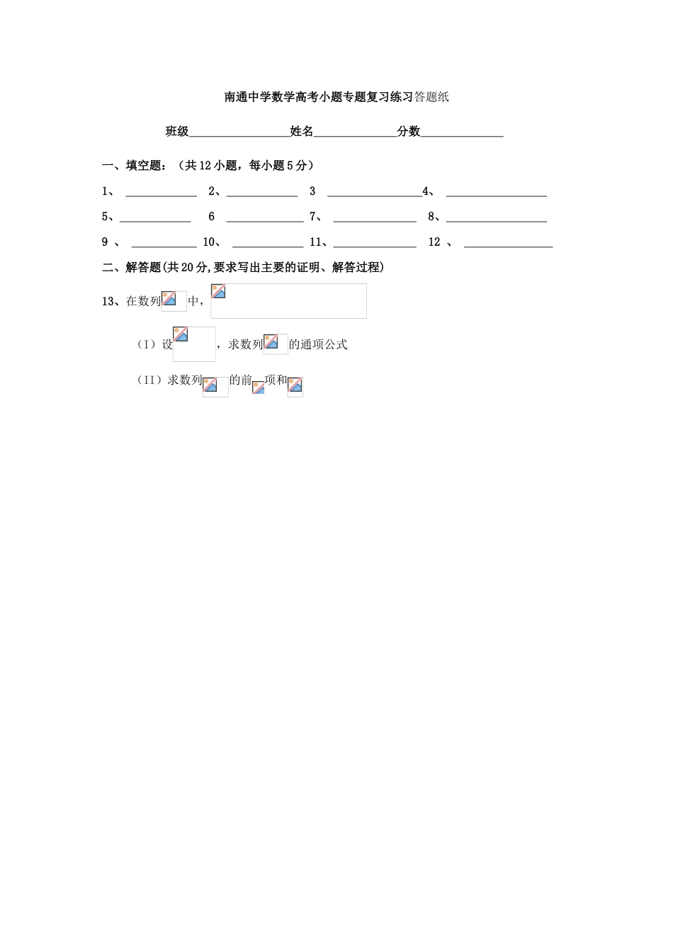 高考数学复习 小题专题 数列的通项与求和练习（含解析）-人教版高三全册数学试题_第3页