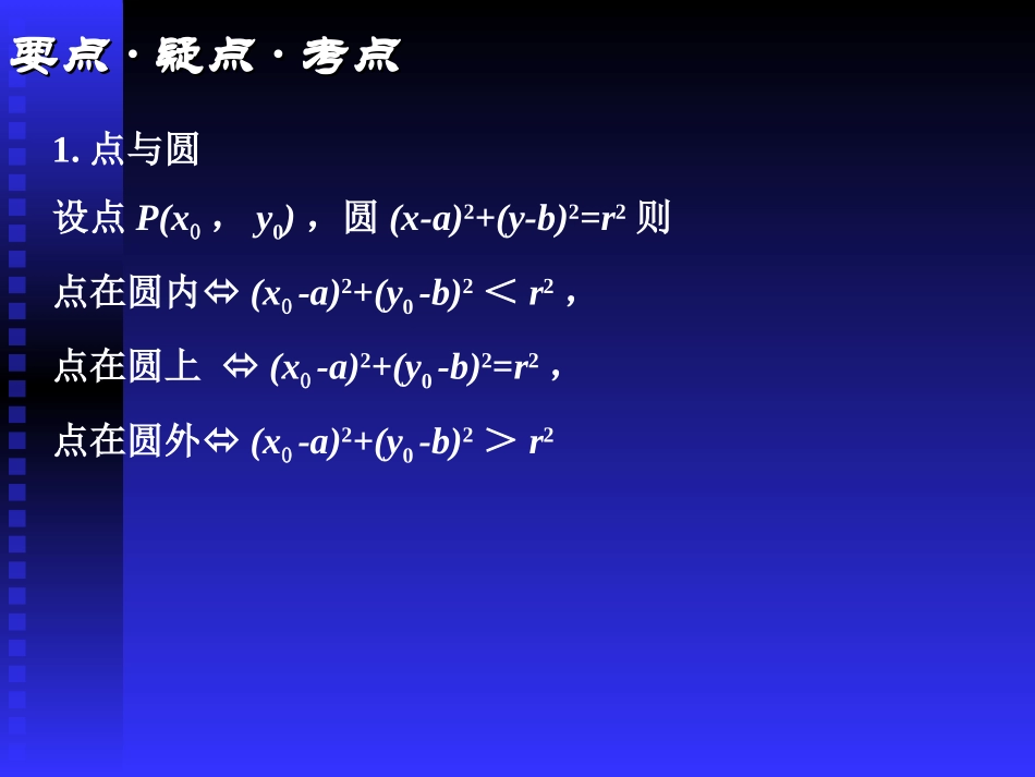 高中数学基础复习 第七章 直线与圆的方程 第5课时  直线与圆的位置关系_第2页