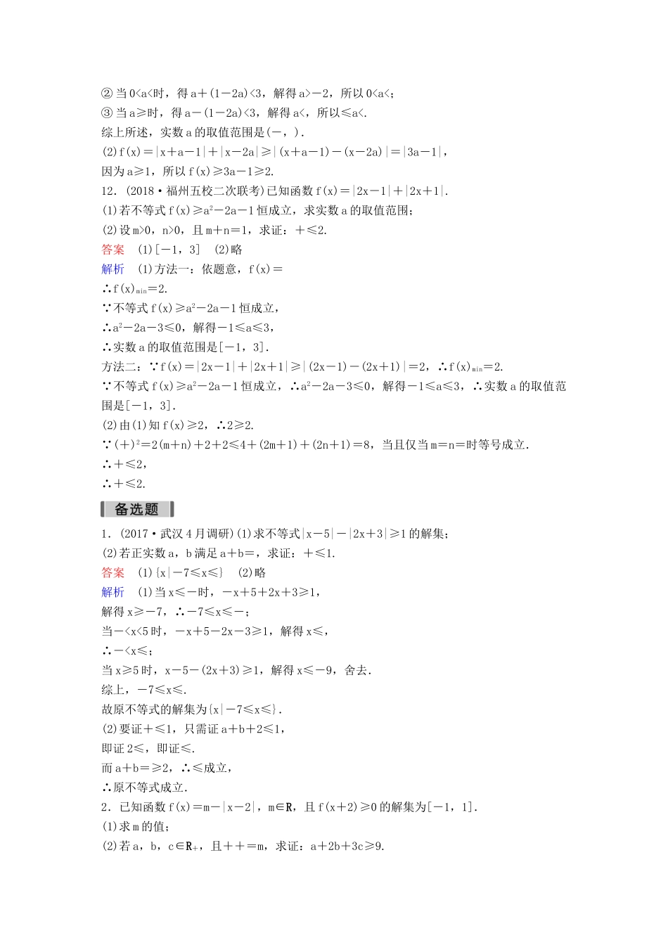 高考数学一轮总复习 不等式选讲 题组训练92 不等式的证明与柯西不等式 理-人教版高三全册数学试题_第3页