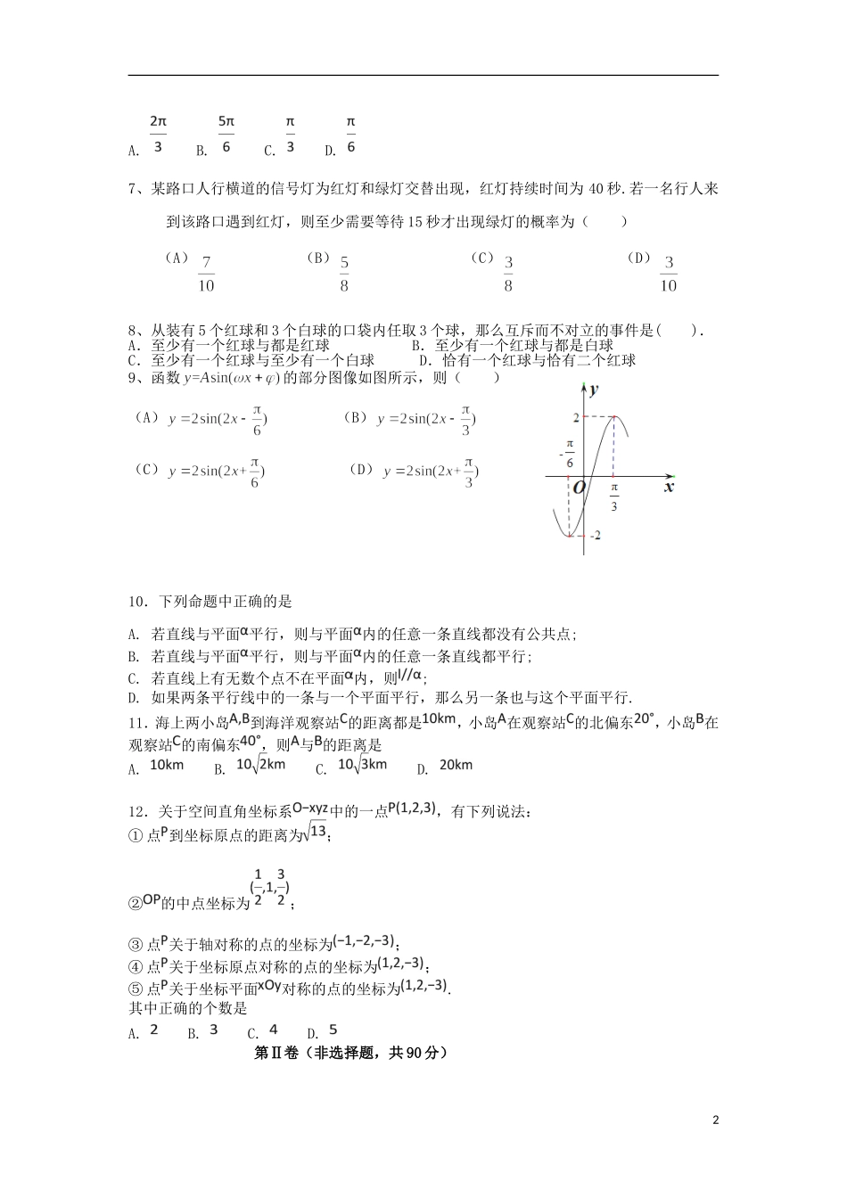 陕西省黄陵县高一数学下学期期末考试试题（高新部）-人教版高一全册数学试题_第2页