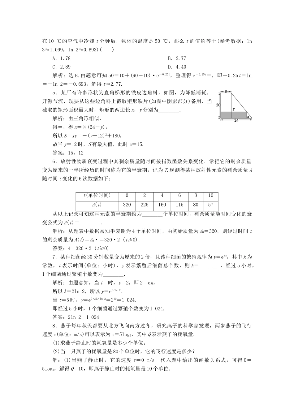 高中数学 第四章 指数函数与对数函数 4.5.3 函数模型的应用应用案巩固提升 新人教A版必修第一册-新人教A版高一第一册数学试题_第2页
