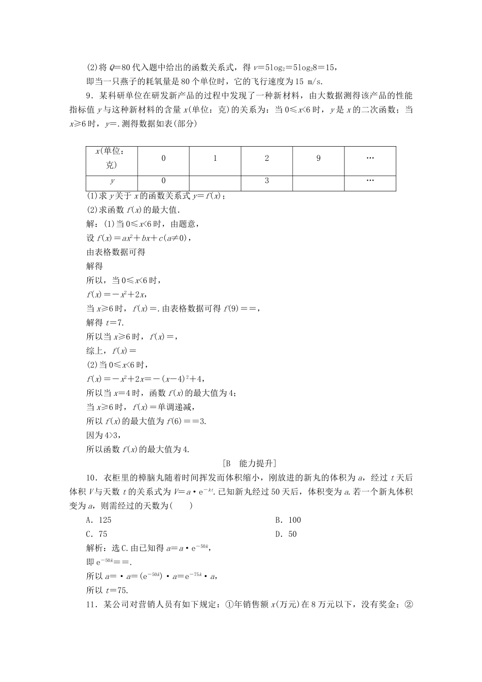 高中数学 第四章 指数函数与对数函数 4.5.3 函数模型的应用应用案巩固提升 新人教A版必修第一册-新人教A版高一第一册数学试题_第3页