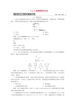 高中数学 第四章 指数函数与对数函数 4.5.3 函数模型的应用应用案巩固提升 新人教A版必修第一册-新人教A版高一第一册数学试题