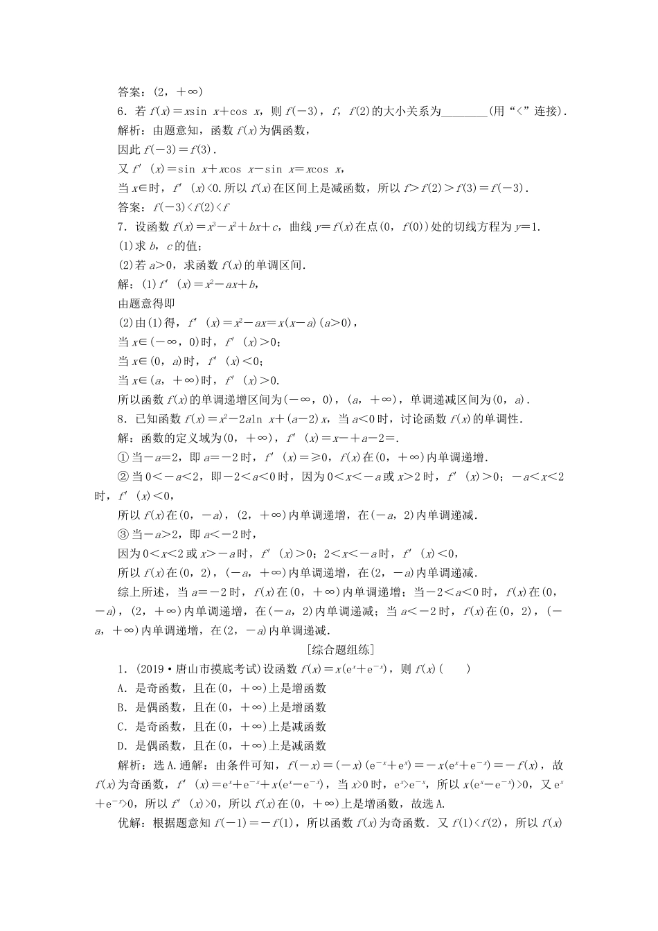 高考数学大一轮复习 第三章 导数及其应用 2 第2讲 导数的概念及运算新题培优练 文（含解析）新人教A版-新人教A版高三全册数学试题_第2页