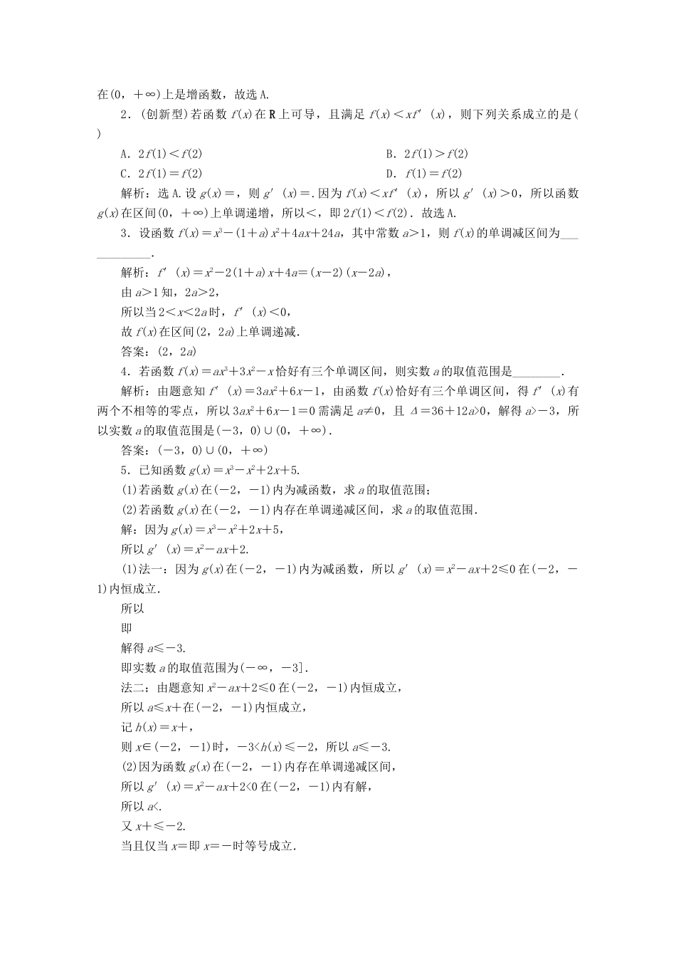 高考数学大一轮复习 第三章 导数及其应用 2 第2讲 导数的概念及运算新题培优练 文（含解析）新人教A版-新人教A版高三全册数学试题_第3页